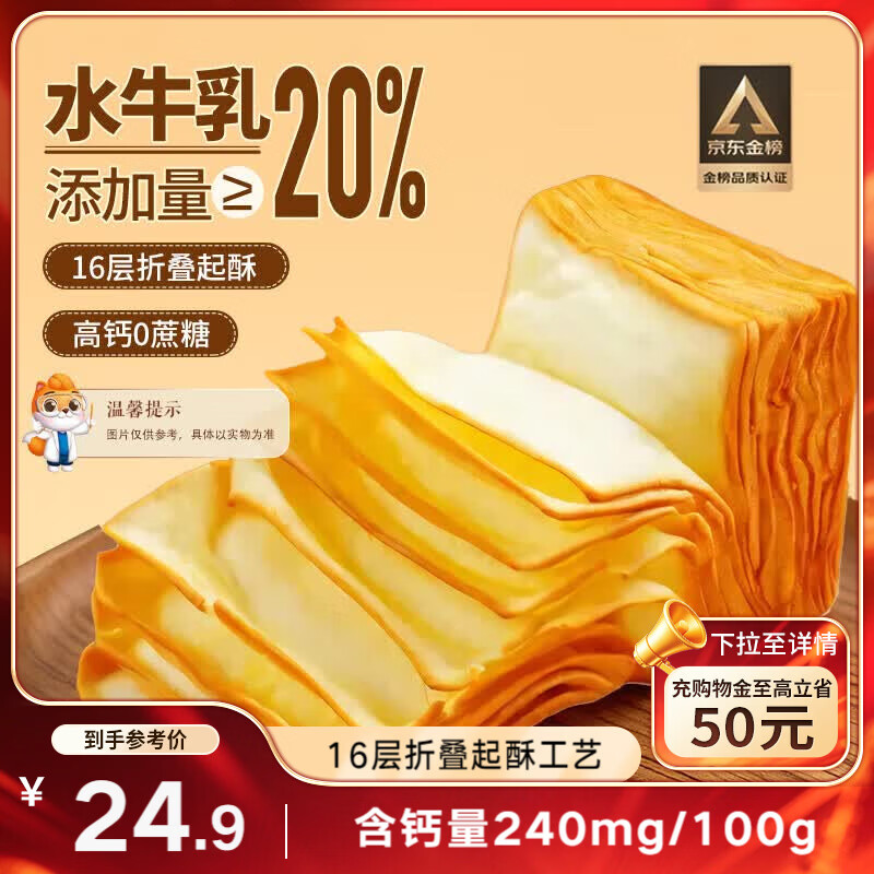 三只松鼠无蔗糖水牛乳千层吐司1.05kg 高钙早餐面包饱腹零食点心端午61