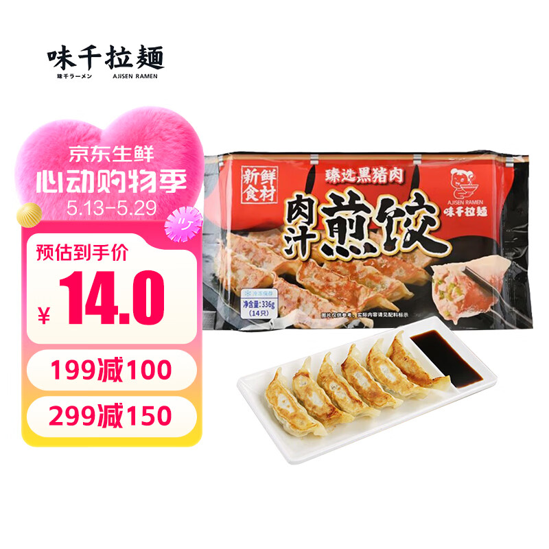 味千拉面日式黑猪肉煎饺336g/袋（14只） 水饺蒸饺饺子 锅贴早餐开学季