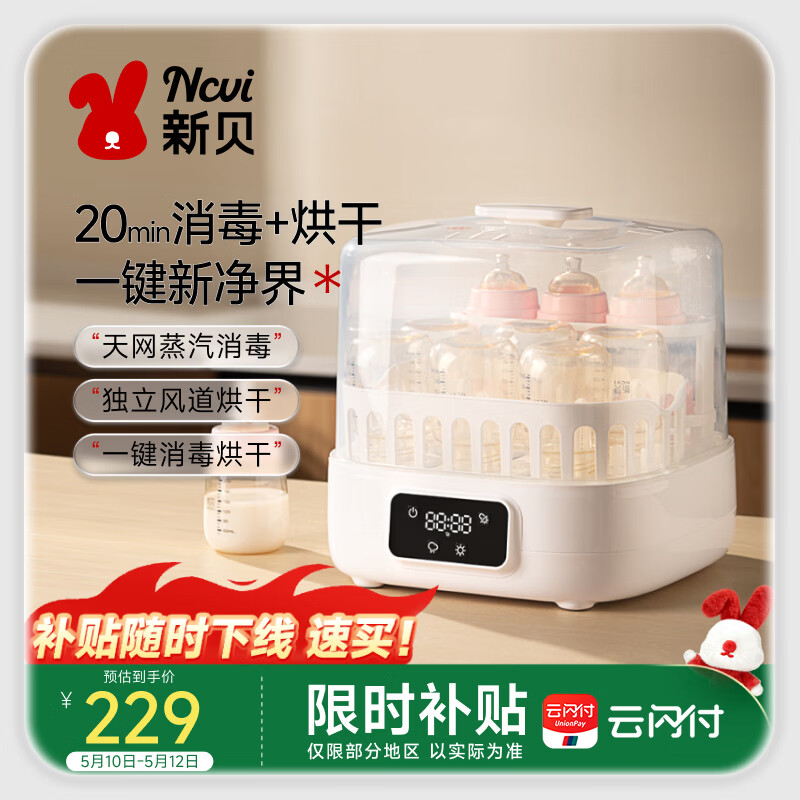 新贝奶瓶消毒烘干一体机 蒸汽消毒机消毒柜婴儿奶瓶消毒器带烘干8035
