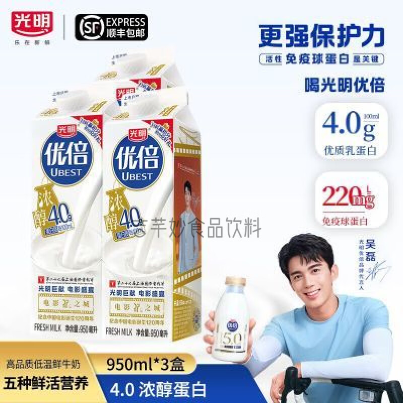 光明【顺丰包邮】优倍4.0低温鲜奶950ml*3盒营养低温早餐鲜牛奶 高品质4.0优倍950ml3盒