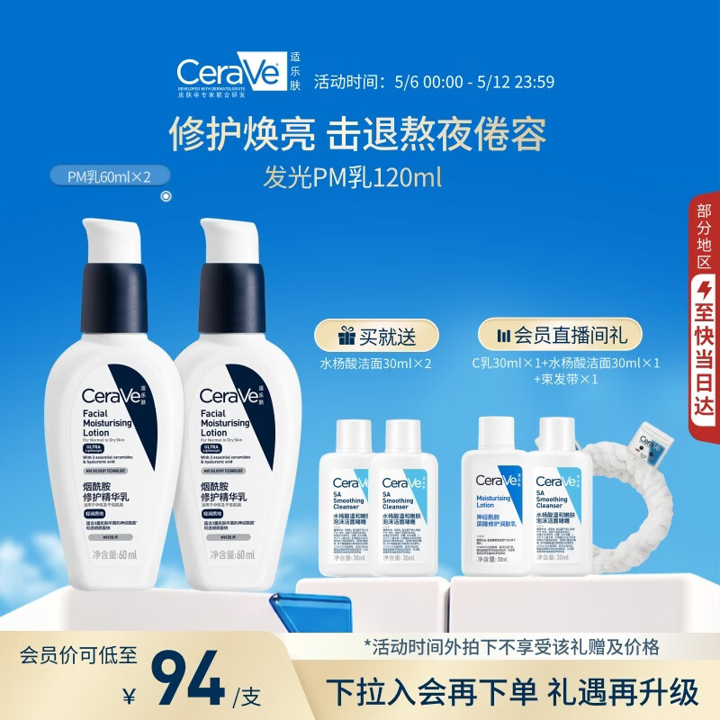 CeraVe/���ַ� ����������PM ��Һ 60ml *2 178Ԫ