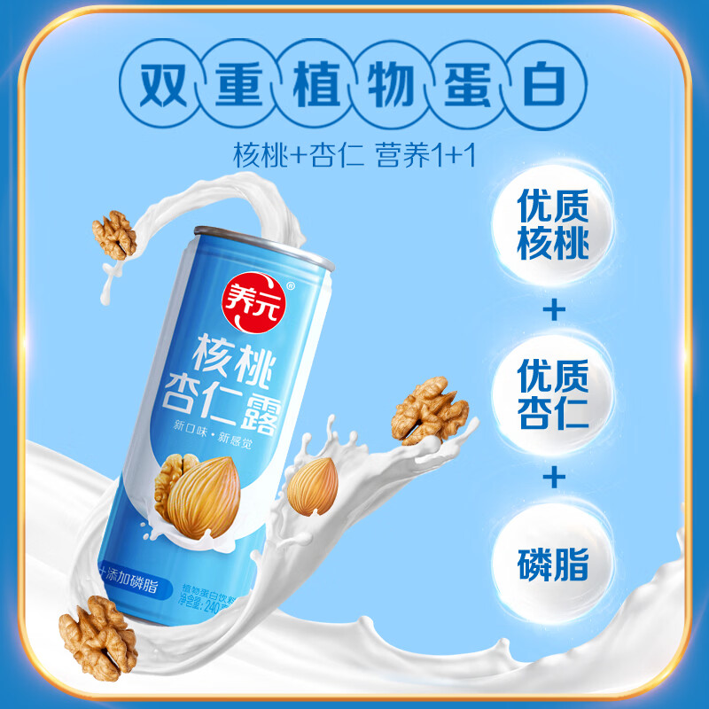 六个核桃养元核桃杏仁露240ml*12罐*2箱植物蛋白饮料整箱装【1月生产】