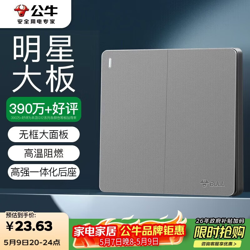 公牛（BULL）开关插座G12系列二开双控大面板开关G12K212星空灰暗装