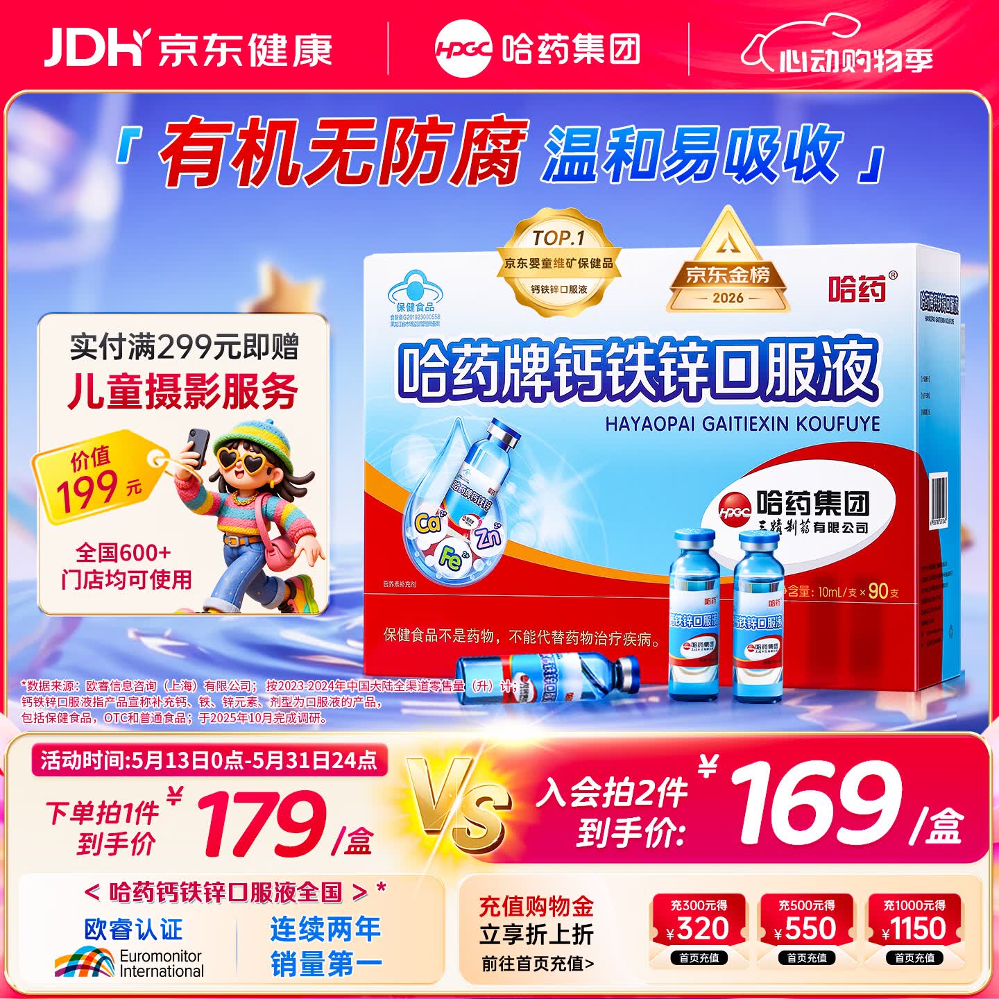 哈药钙铁锌口服液90支三精液体钙葡萄糖酸钙锌儿童青少年1-4-17岁补钙
