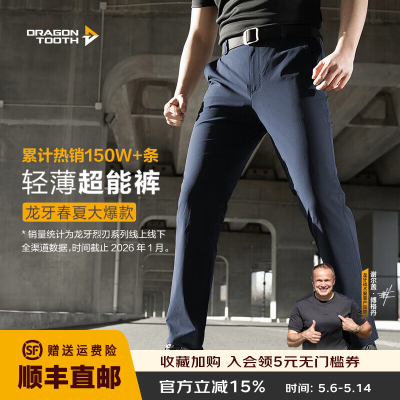 龙牙【轻薄透气抗皱】烈刃修身/轻涛直筒休闲男商务通勤26夏防晒高弹 【轻薄透气】深渊蓝+烈刃修身版 25 165/88C高168重140-160斤