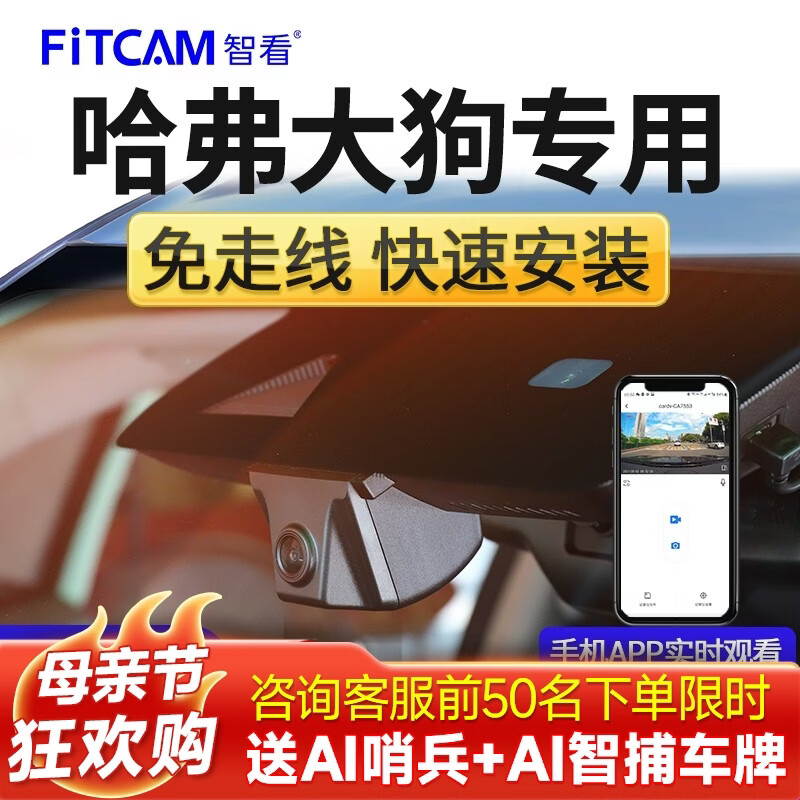 智看行车记录仪2026新款免走线适用哈弗大狗PLUS二代大狗高清停车监控 一代大狗 套餐一：4K超清版单镜头+送64G内存卡 原价¥608 券后¥529