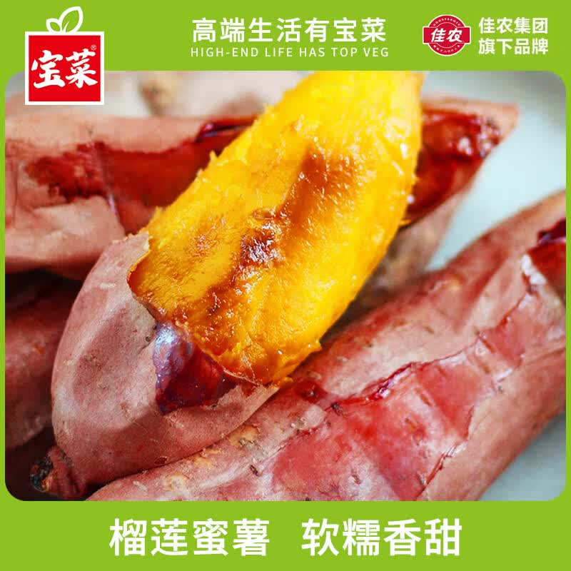 宝菜榴莲蜜薯净重5斤 27.9元 - 线报酷