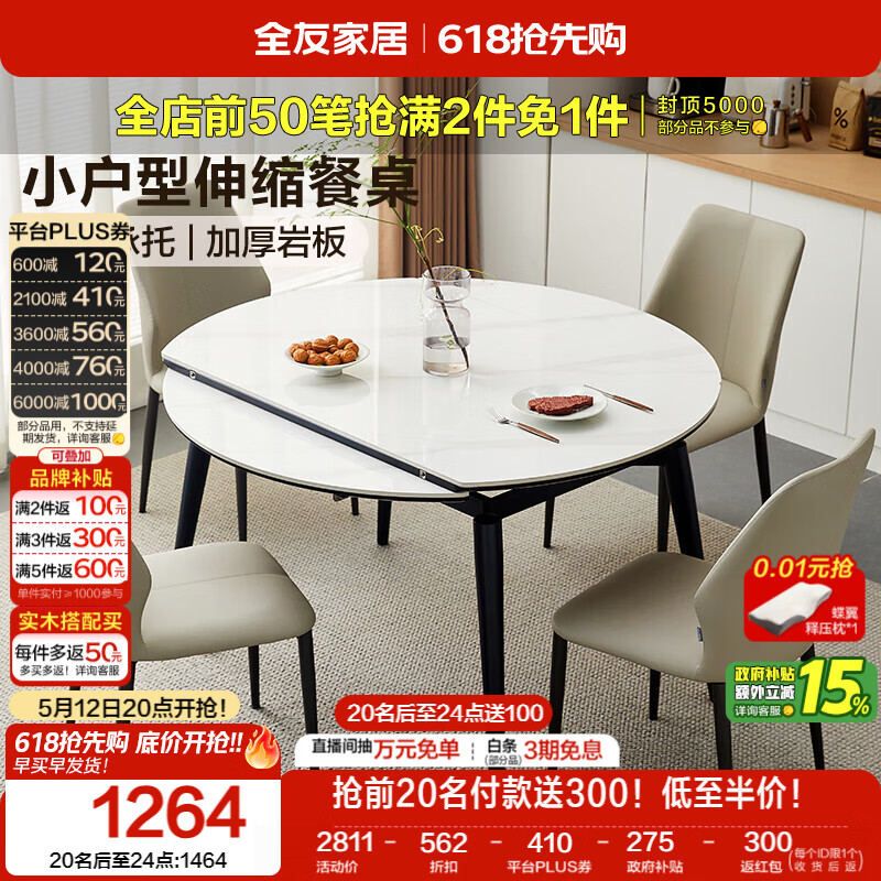 全友家居 岩板伸缩功能餐桌可变圆桌轻奢高级感小户型餐桌家用4-6人