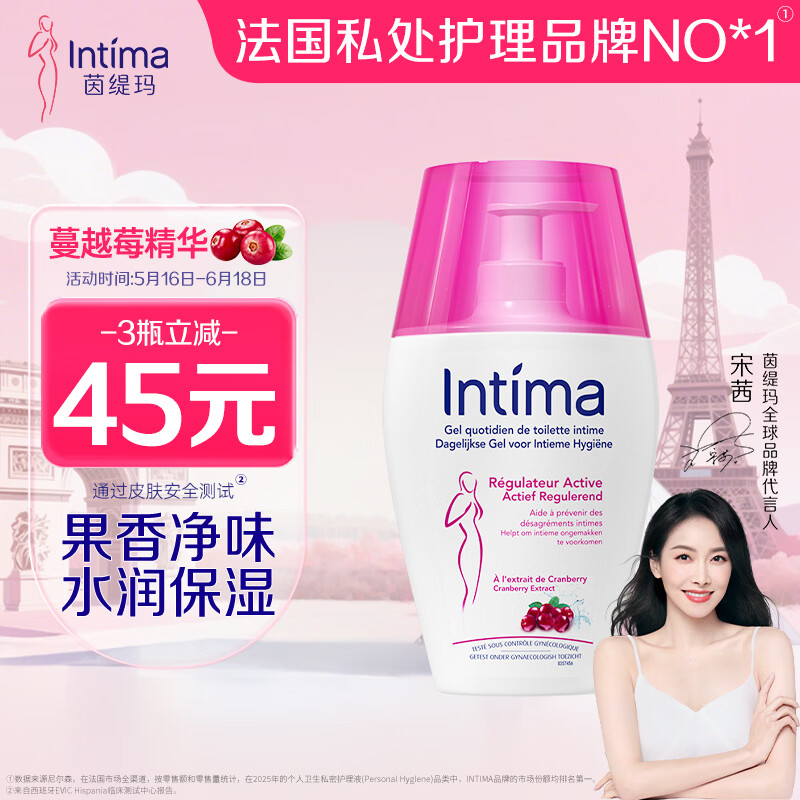 茵缇玛(Intima)女性私密处洗液私处护理液外阴洗护沐浴清洁弱酸亲肤0添加 【日常护理】蔓越莓精华200ml 京东折扣/优惠券