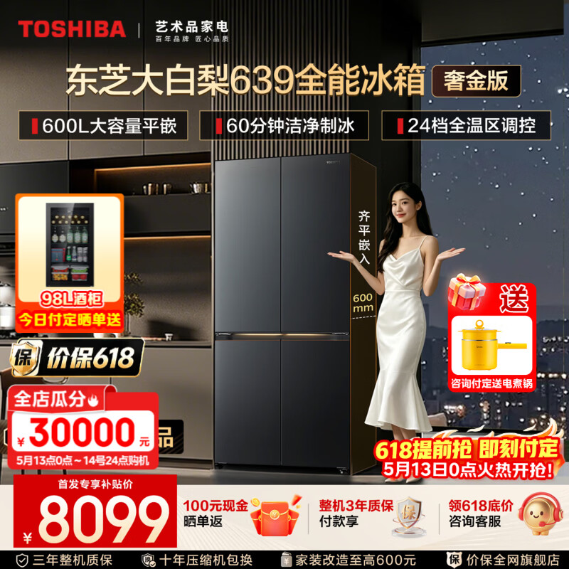 东芝（TOSHIBA）大白梨奢金版600L十字双开多门639全能超薄零嵌入式自动制冰双系统大容量一级能效家用变温电冰箱 GR-RF639WI-PM1 贝母釉