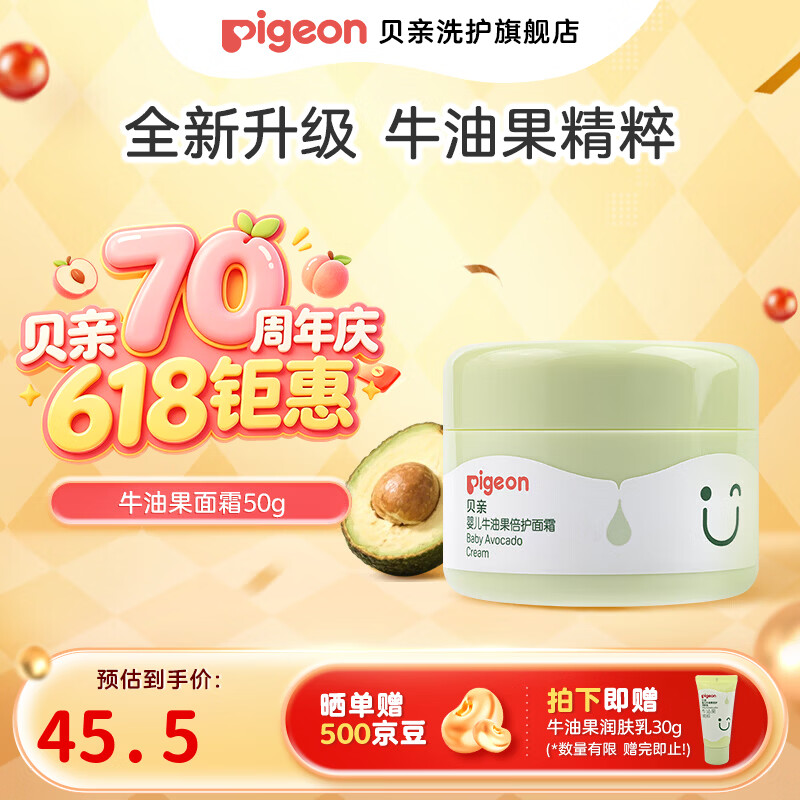 贝亲儿童面霜 宝宝婴儿牛油果倍护面霜 【升级款】保湿舒缓50g