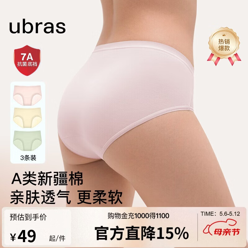 ubrasA类棉7A抗菌裆纯棉加长底裆透气舒适内裤女士中腰三条装 L