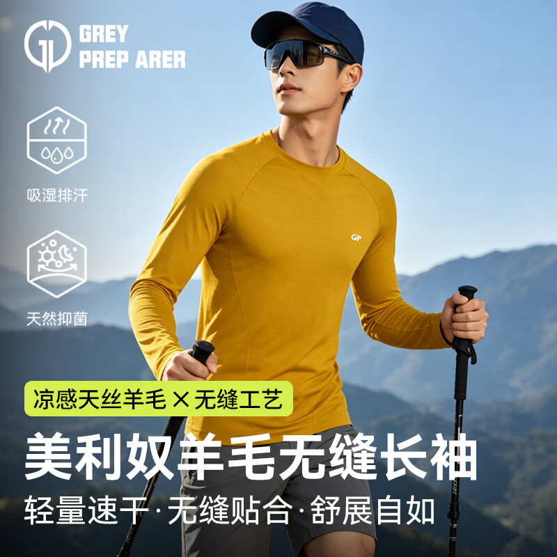 灰壳美利奴羊毛男长袖春秋户外登山运动亲肤防晒透气t恤 姜黄色 L 推荐体重140-160斤