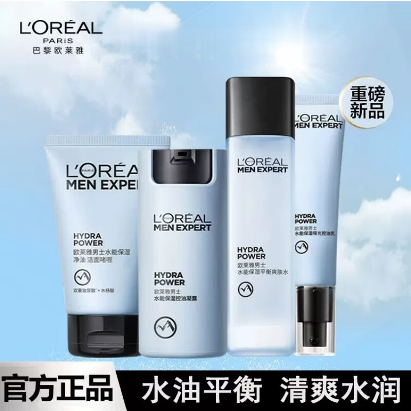 欧莱雅(LOREAL)欧莱雅男士护肤品套装控油洗面奶爽肤水乳液哑光霜补水保湿 280ml