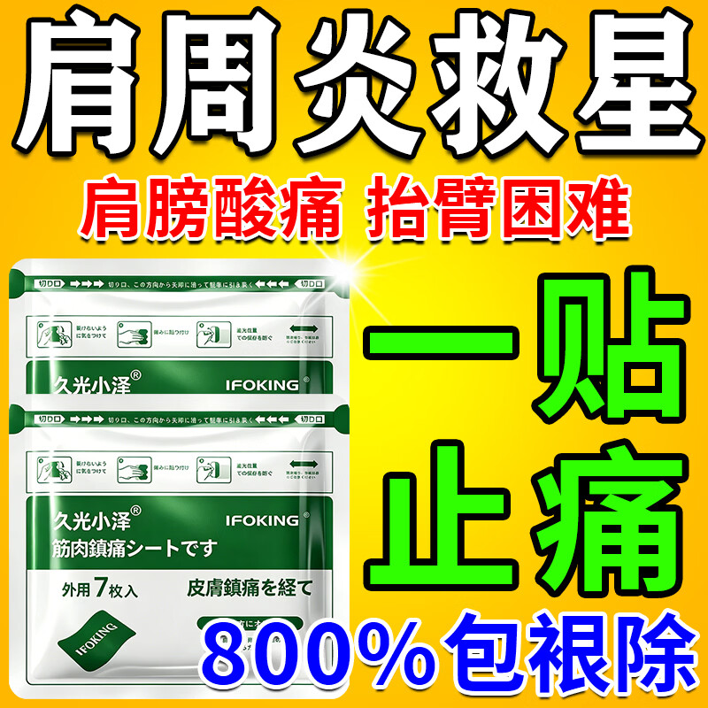 久光小泽膏药颈椎病肩周炎专用贴膏肩膀疼痛胳膊抬不起来僵硬抬臂困难膏药 8盒【好后不在反复】 久光i贴日i本膏40mg