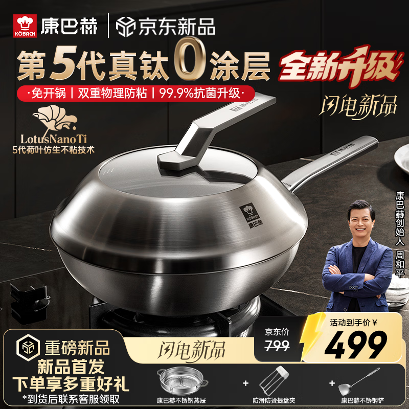 康巴赫五代真钛0涂层炒锅 无涂层不粘锅抗菌316L不锈钢炒菜锅电磁炉可用