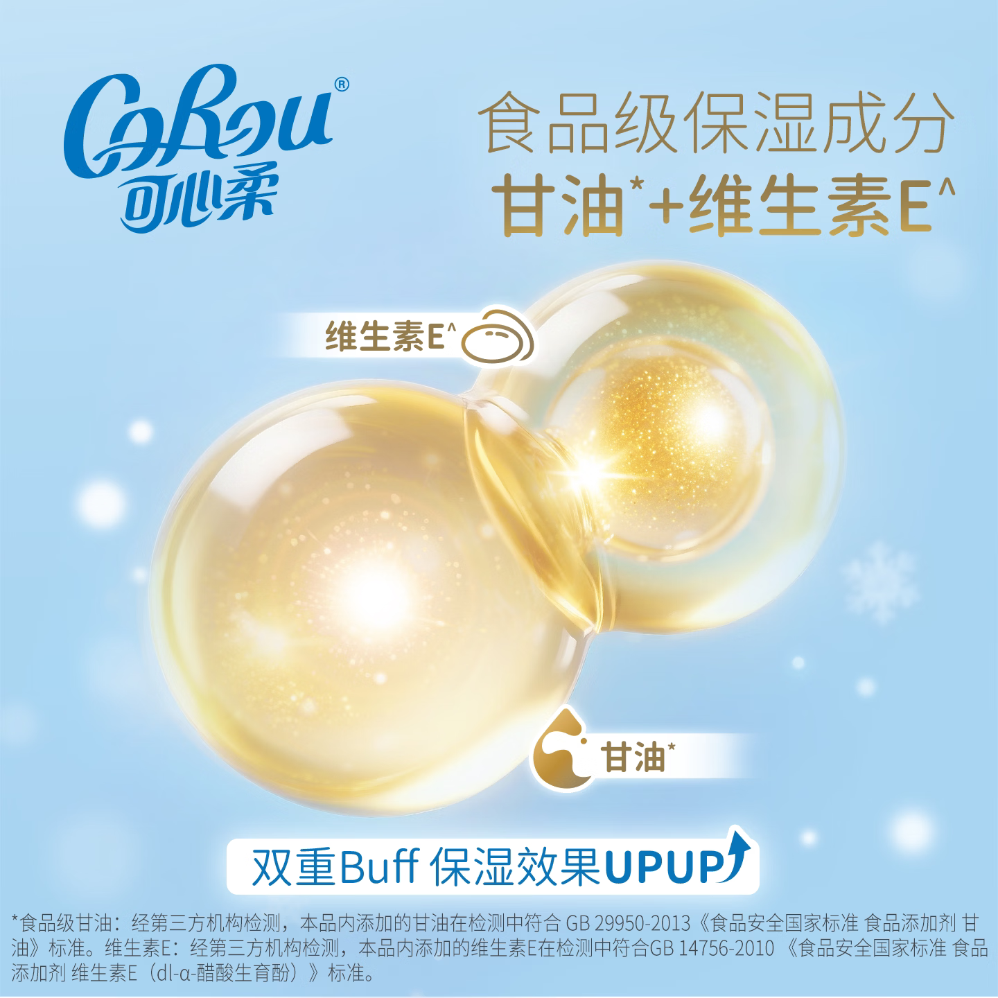 COROU可心柔柔纸巾婴儿专用乳霜纸护鼻纸云柔巾鼻炎擦鼻涕专用保湿纸 可心柔护鼻纸 3层 50抽*15包