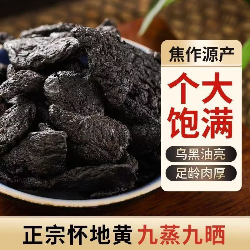 同仁堂(TRT)正品熟地黄正宗河南焦作九蒸九晒中药材天然野生无硫可即食养生茶 精选熟地黄 250g*4罐