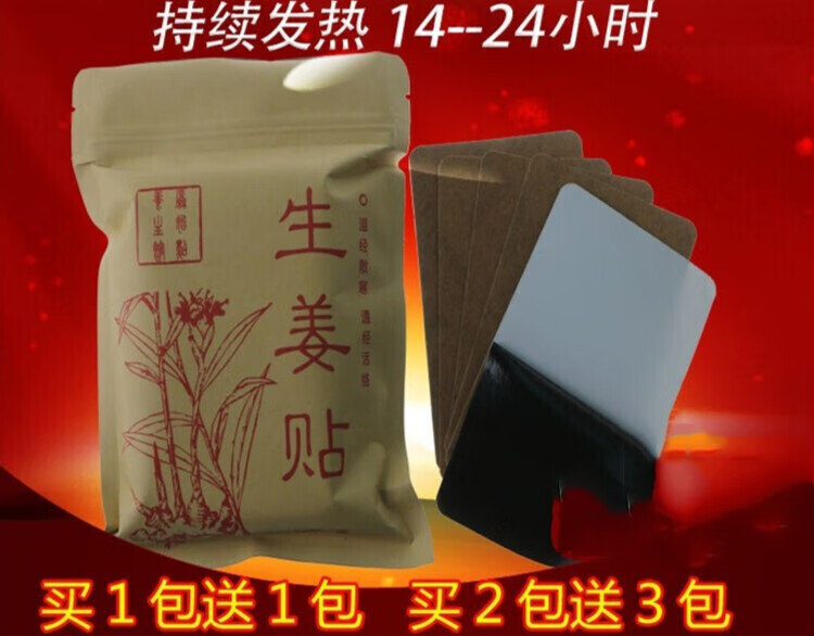姜贴原始点生姜贴肚脐关节贴暖宝宝发热贴颈椎膝盖贴 一包50贴