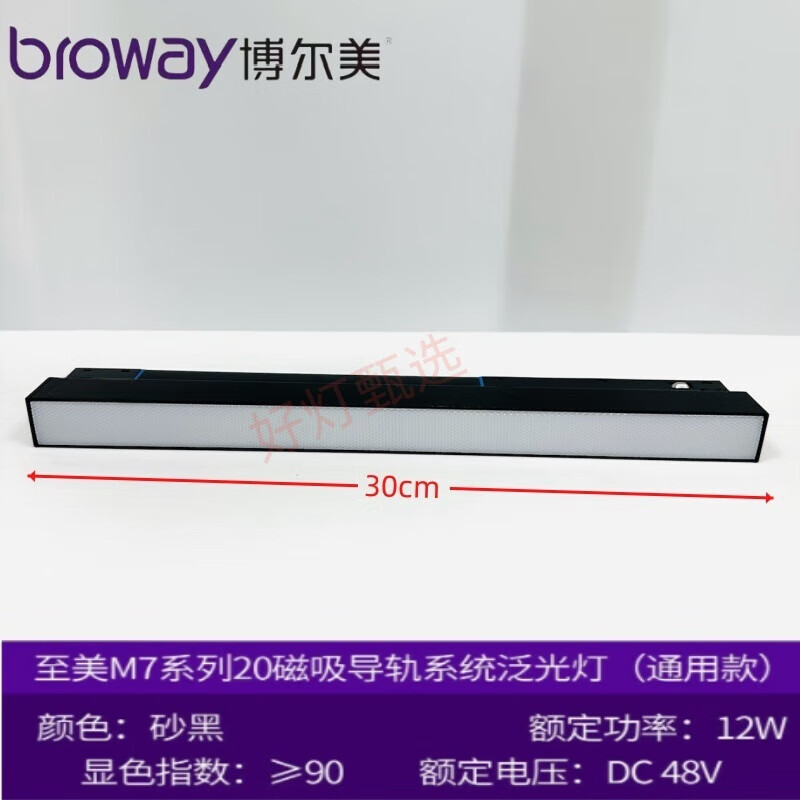 山头林村brm博尔美m7系列嵌入式暗装磁吸轨道灯无频闪led家用客厅无主