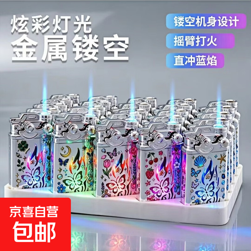 2026新款高端网红金属加厚创意镂空闪灯蓝焰直冲防风可充气打火机 镂空闪灯机【高颜值】摇臂款 单机 2支