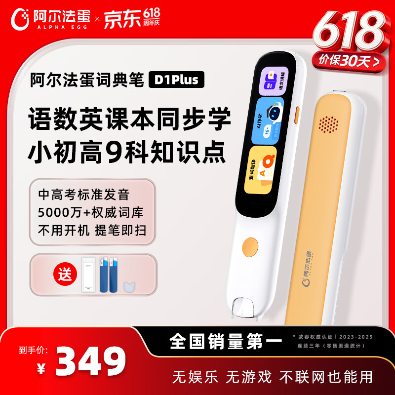 阿尔法蛋词典笔D1Plus 32G 英语点读笔翻译笔 小学初中新教材适用电子词典扫描笔单词笔学习机