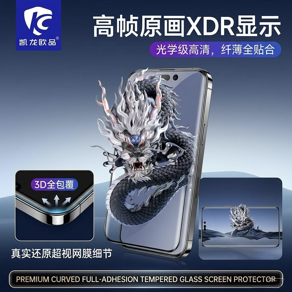 凯龙欧品苍龙全胶钢化膜适配华为Mate80Pro/X6/X5/X7荣耀小米15 Ultra 苍龙全胶高清  小米15 Uitra