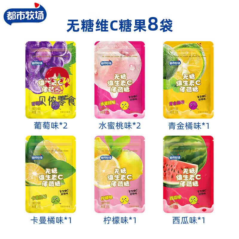 都市牧场无糖薄荷糖清新口气清凉接吻柠檬水果口香压片零食润喉糖 无糖维C糖果*8袋【组合装1】
