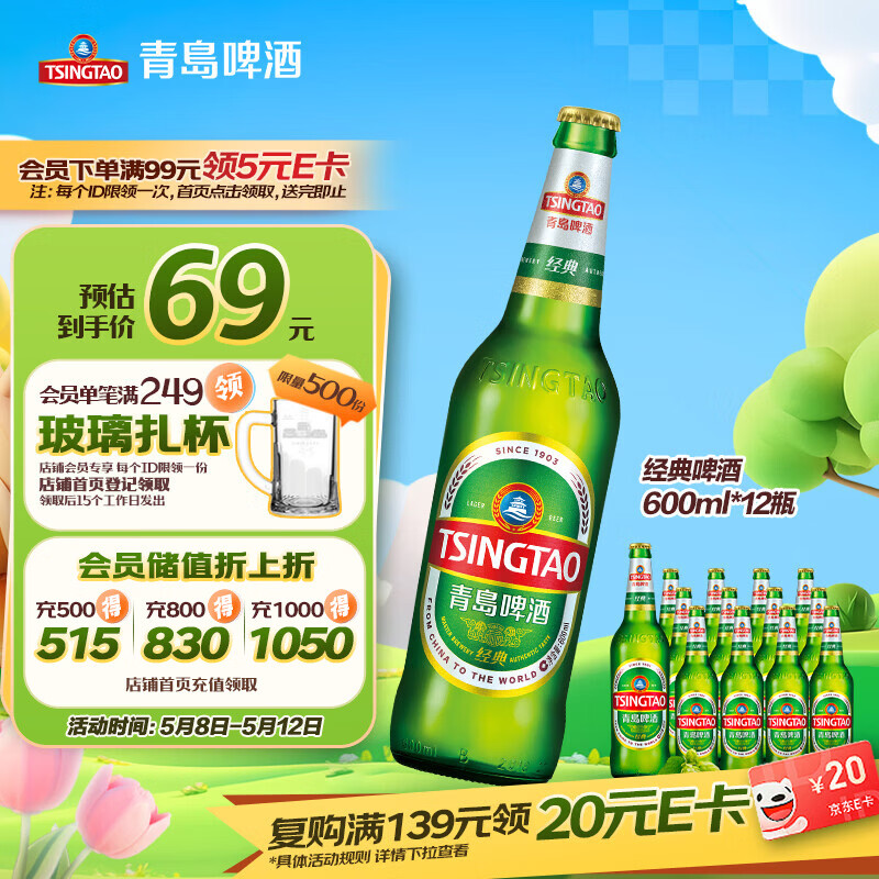 青岛啤酒（TsingTao）经典啤酒 600ml*12瓶 升级大容量 整箱装
