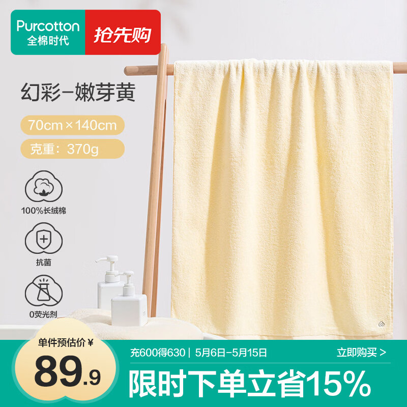 全棉时代浴巾100%棉纯棉抗菌加大加厚吸水不易掉毛洗澡巾嫩芽黄70*140cm
