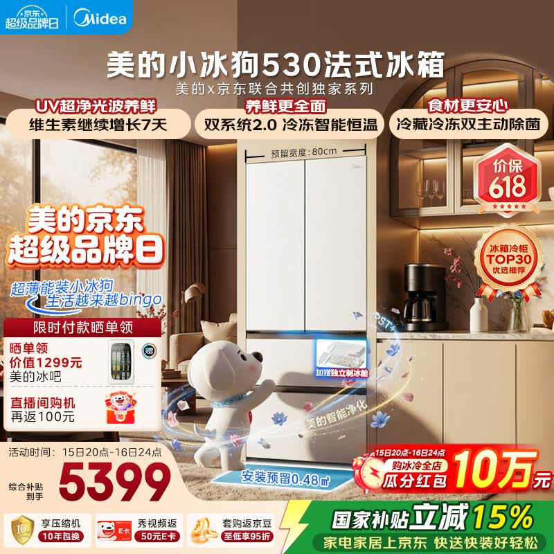 美的（Midea）小冰狗530法式多门冰箱502L超薄零嵌入式双系统2.0除菌净味制冰一级大容量白MR-530WUFPZE国家补贴