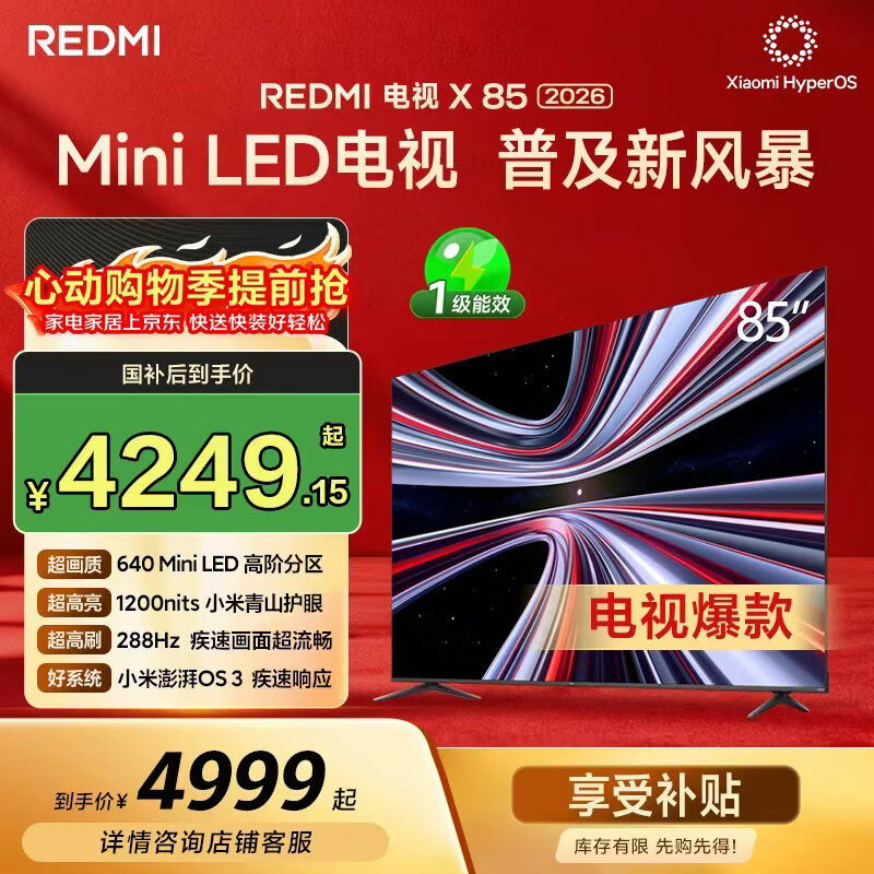 小米（MI） REDMI电视X 2026款 85英寸 Mini LED288Hz 1200nits 4GB+64GB平板电视L85RC-RX