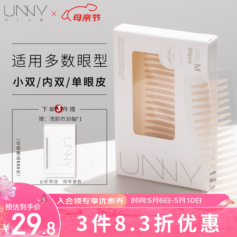 悠宜（unny club）仿真蕾丝双眼皮贴M号90枚（美目隐形定型贴蕾丝无痕士）母亲节