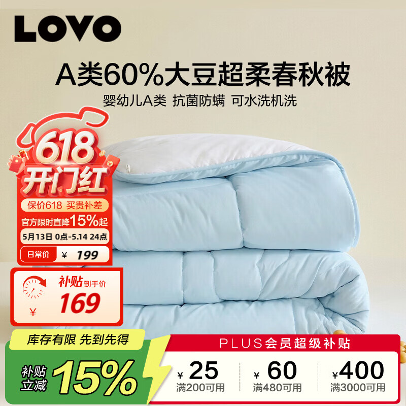 LOVO罗莱 A类大豆被60%大豆春秋被子被芯可水洗四季被 220*240cm