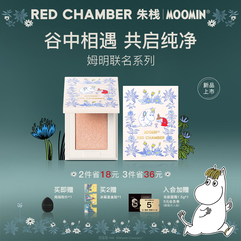 RED CHAMBER【重磅新品】朱栈rc姆明联名系列多用粉#原息 单色眼影生日礼物