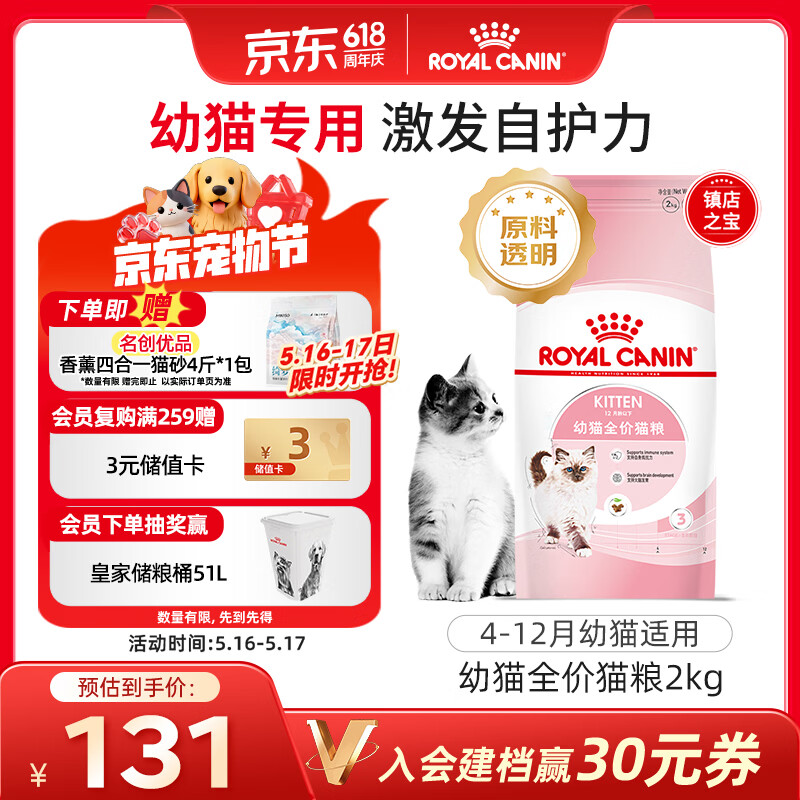 皇家幼猫猫粮 幼猫奶糕 K36 通用粮 4-12月 2KG