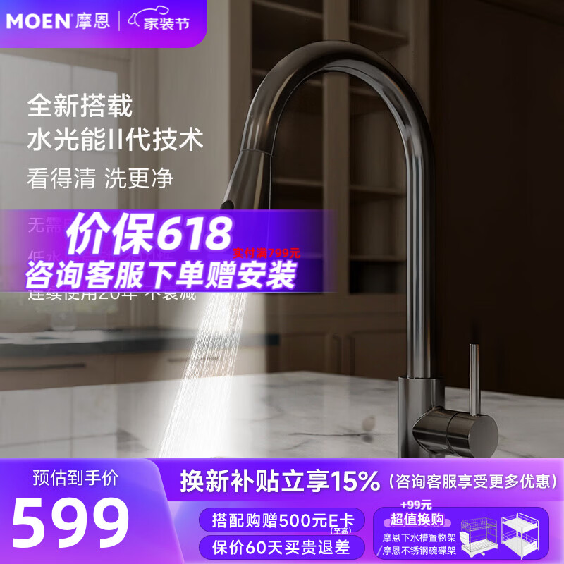 摩恩厨房水龙头冷热双出水抽拉式防溅洗菜盆龙头水光能龙头 水光能亮面款双出水