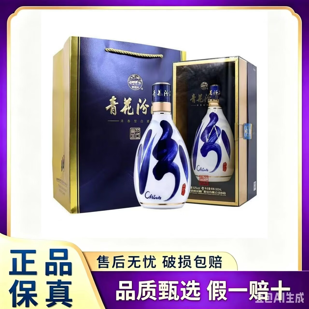 汾酒山西杏花村汾酒 53度青花20汾酒500ml*6瓶 清香型白酒汾20 53度 500mL 2瓶 青花30两瓶装配礼袋