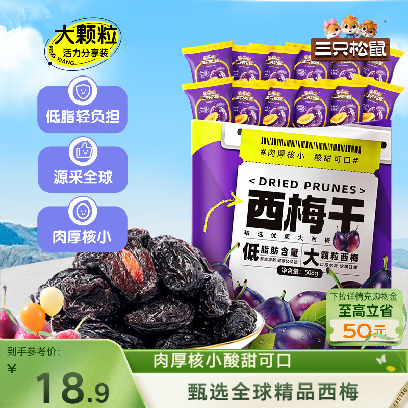 三只松鼠西梅干508g 梅子蜜饯果干果脯休闲零食小吃约100颗小包装520送礼