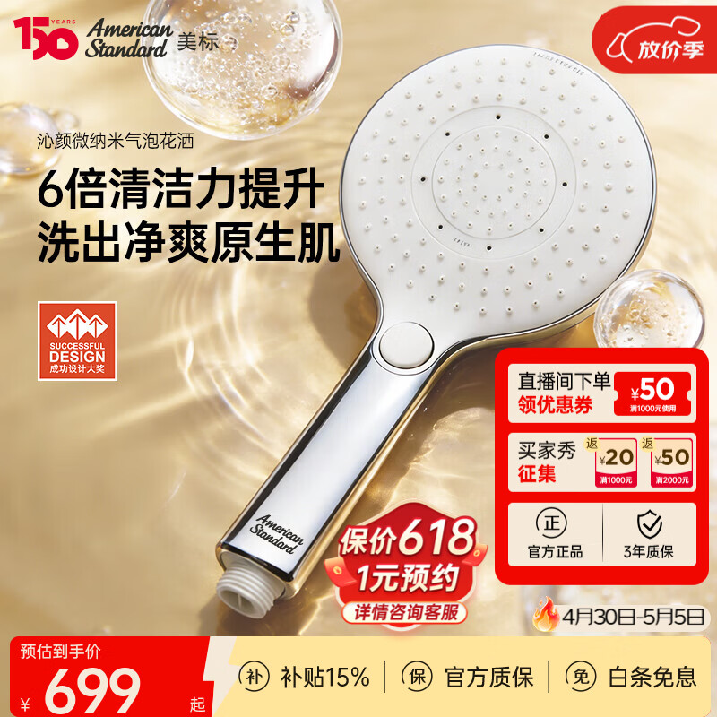 美标沁颜净爽美肤美颜花洒微气泡清洁皮肤大手持花洒130mm多功能喷头