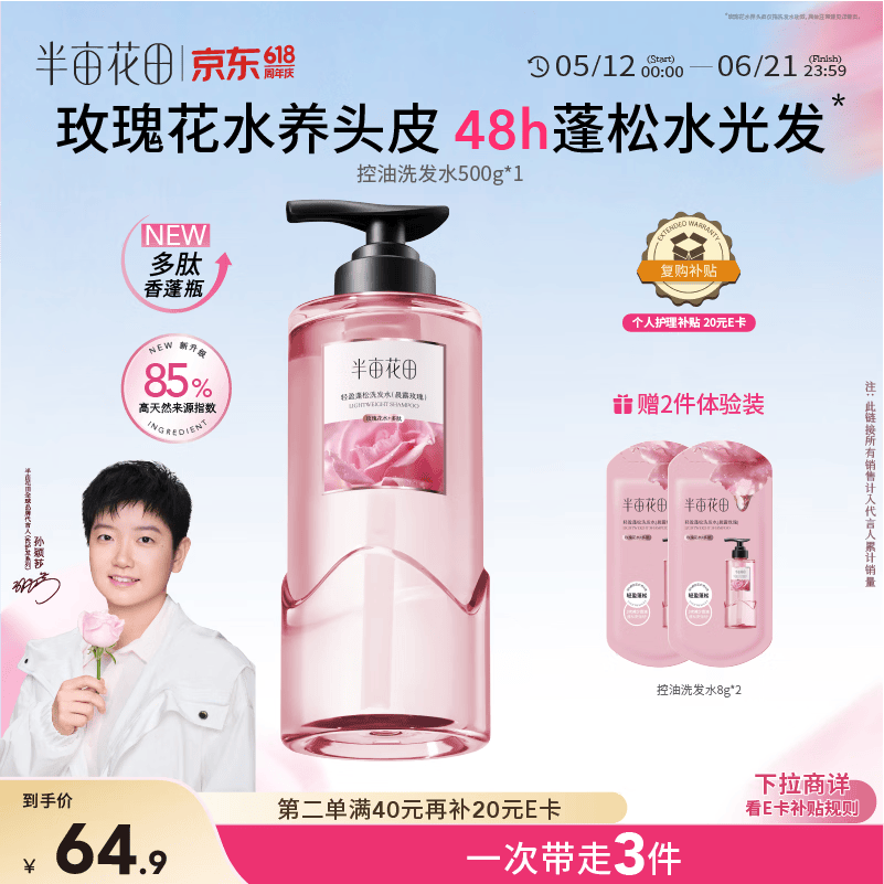 半亩花田【孙颖莎同款】鲜花水洗发水控油蓬松高颅顶持久留香头膏去油500g