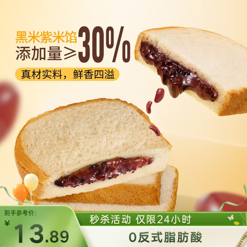 三只松鼠紫米夹心吐司500g 面包营养早餐学生整箱饱腹健康代餐母亲节