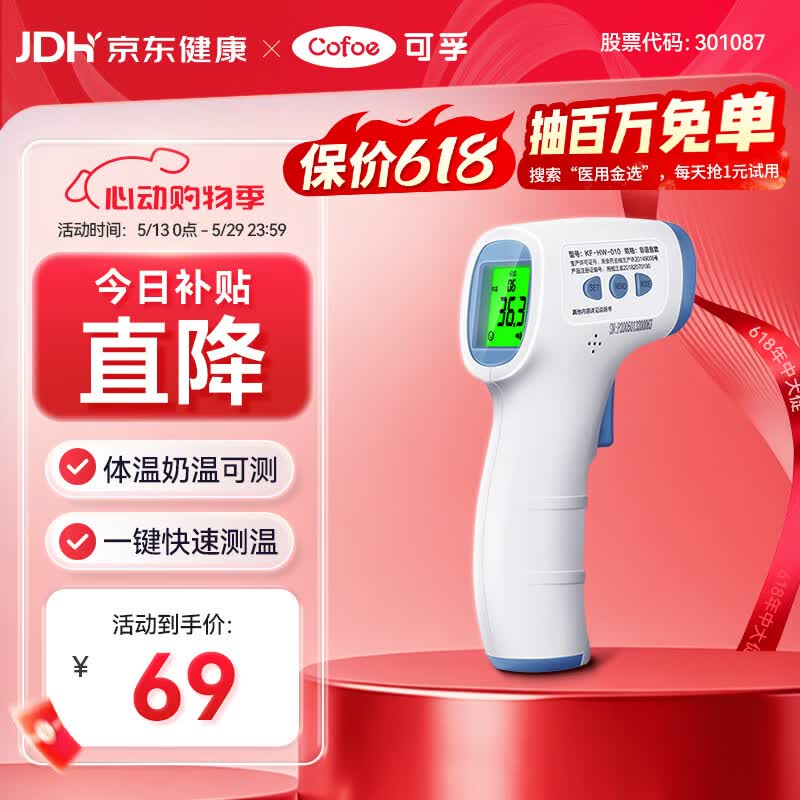 可孚温度计高精度电子体温计婴儿温度测温仪额温枪红外测温仪010