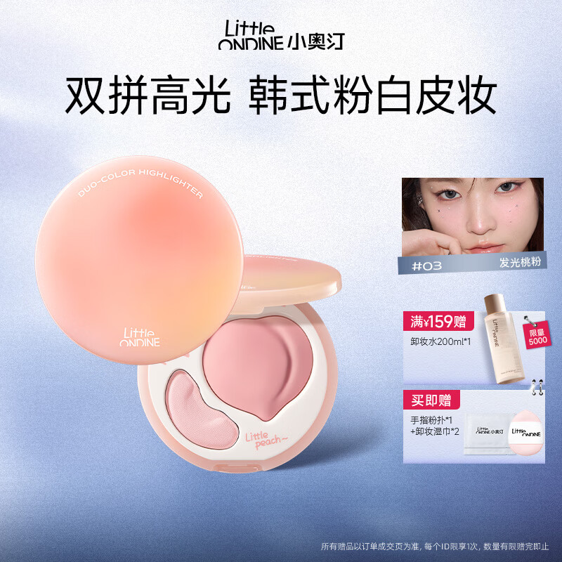 小奥汀（littleondine）桃子高光膏双效亮泽立体高光盘 遮瑕修容改善面部凹陷 生日礼物女 「03发光桃粉」矫正黄气
