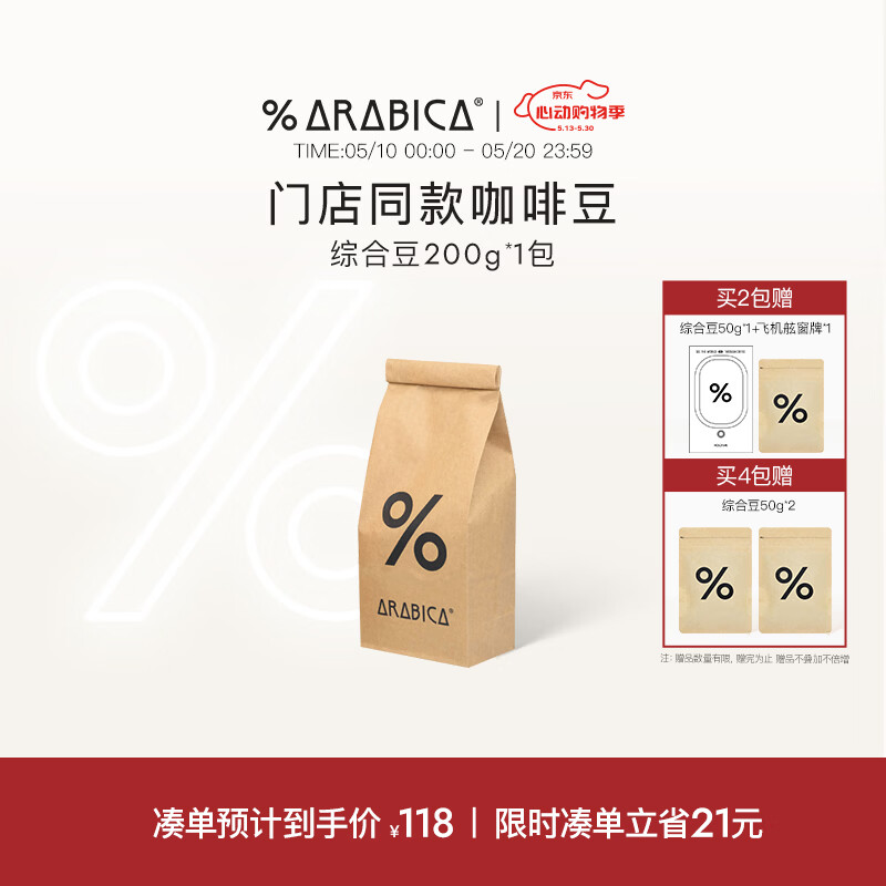 %Arabica阿拉比卡综合浓缩咖啡豆百分号拼配咖啡200g源头直发