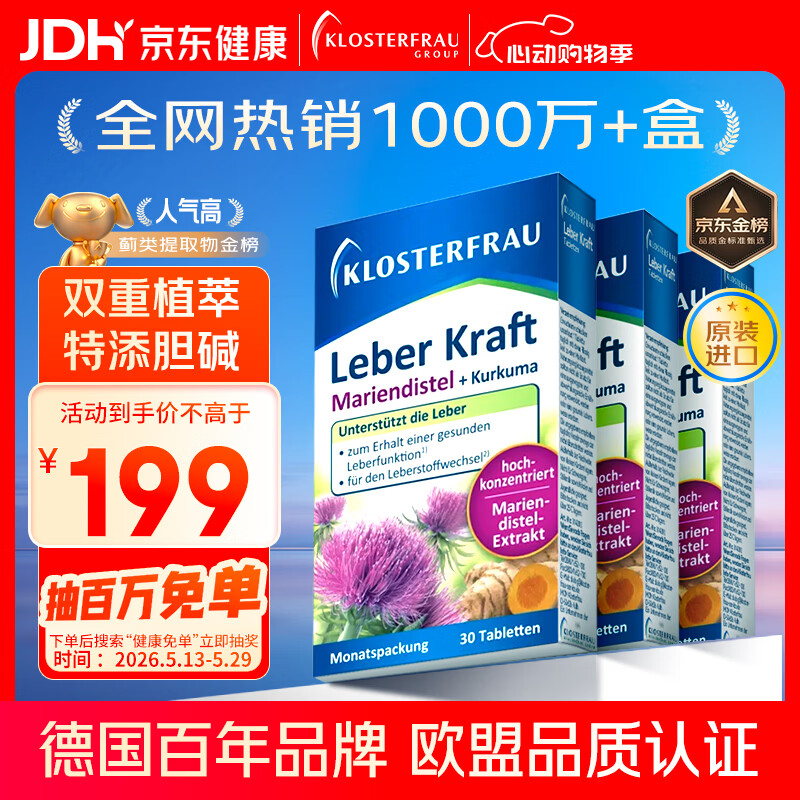Klosterfrau德国修女进口护肝片30片*3盒 奶蓟草水飞蓟姜黄胆碱养肝熬夜解酒