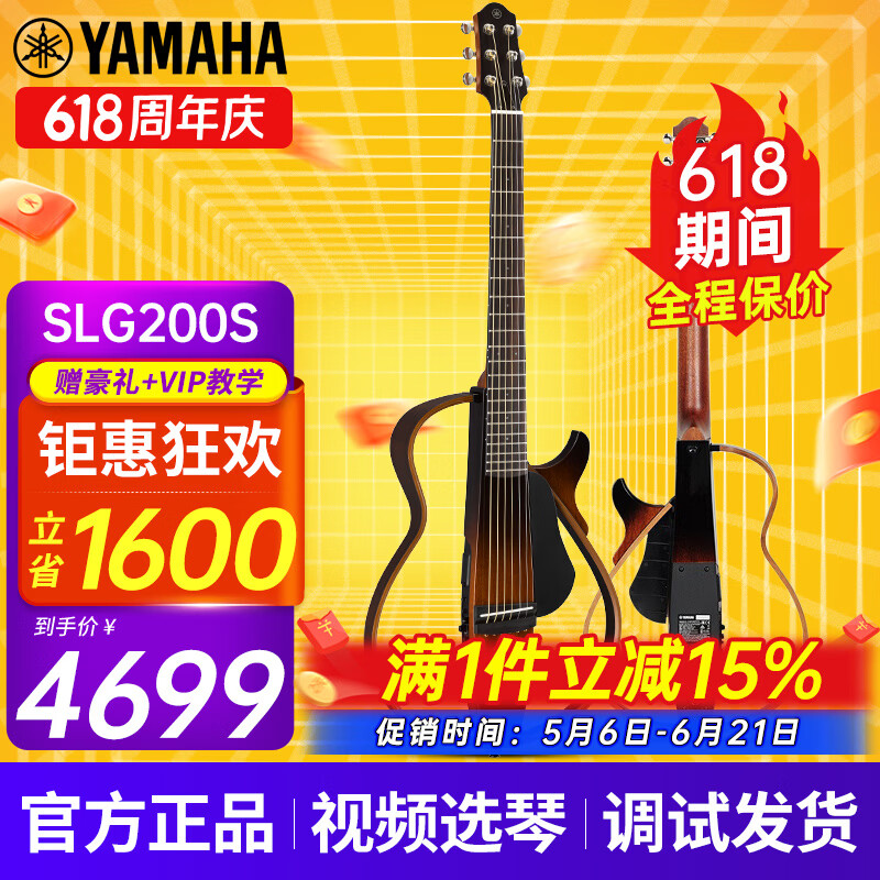 雅马哈（YAMAHA）静音吉他SLG200S/SLG200N民谣古典吉它旅行便携可接耳机电箱琴 SLG200S 民谣吉他-烟棕亮光