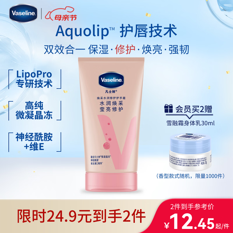 凡士林【热卖NO.1】护手霜50ml烟酰胺焕亮保湿滋润防干裂提亮手部便携