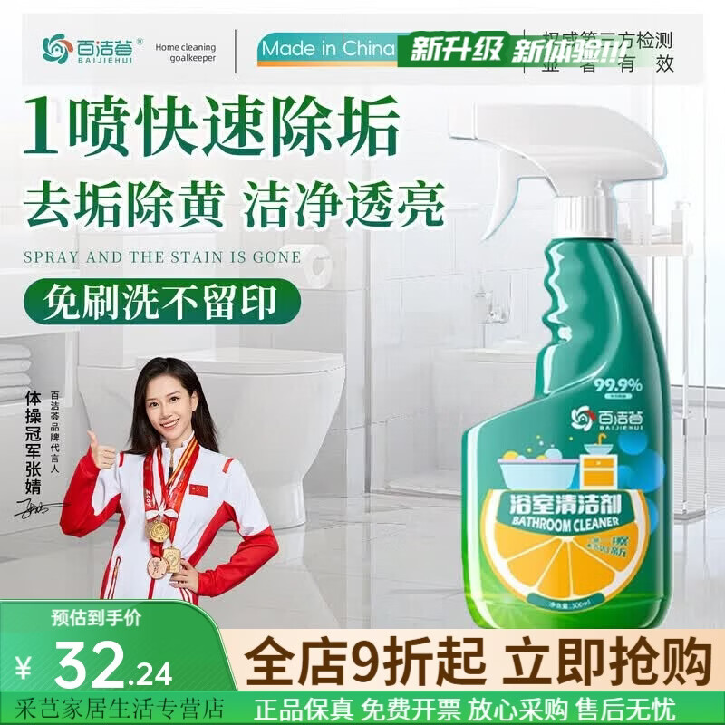 百洁荟浴室清洁剂玻璃顽固水垢强力去污卫生间瓷砖水渍清除去黄清洗神器 1瓶装【浴室重垢剂】强效型