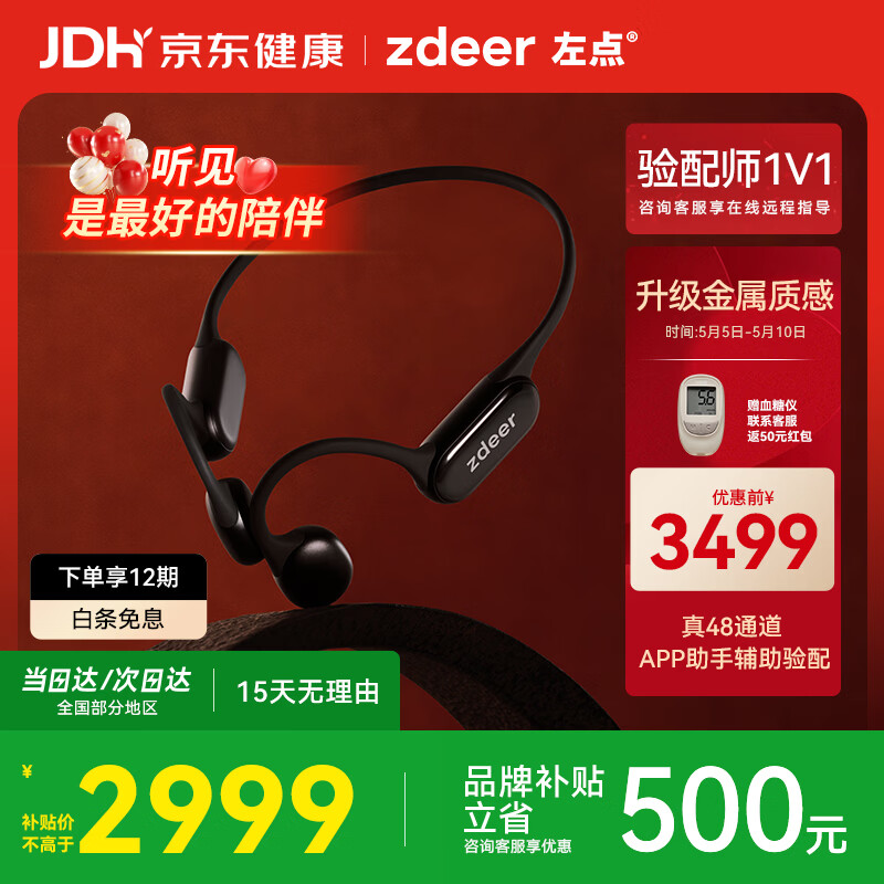 左点zdeer【骨传导助听器4代pro】老人轻中度听损 耳聋耳背母亲节礼物